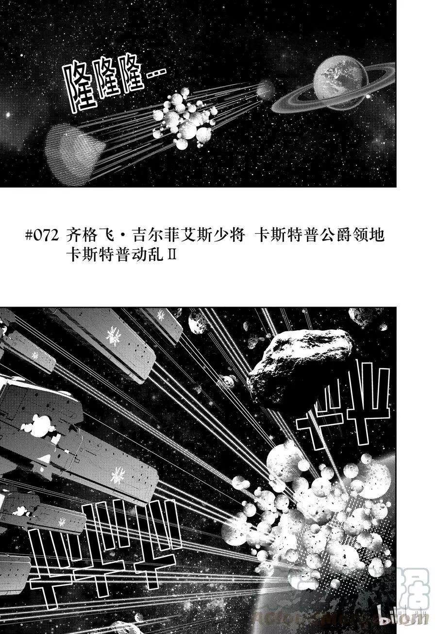 🍜银河英雄传说新连载 第72话 第1页