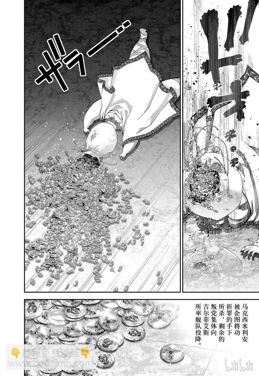 🍜银河英雄传说新连载 第72话 第12页