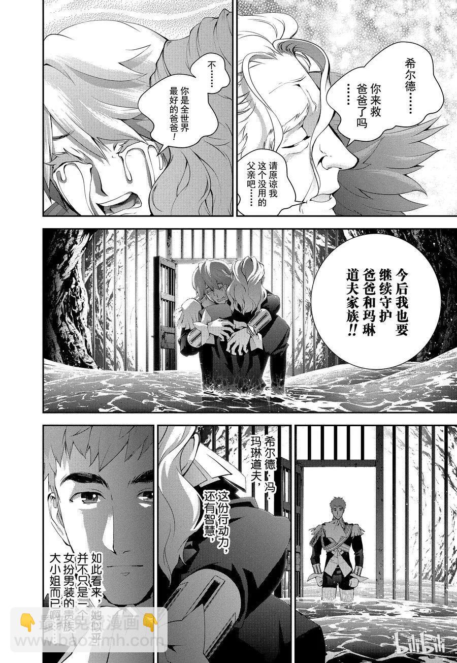 🍜银河英雄传说新连载 第72话 第14页
