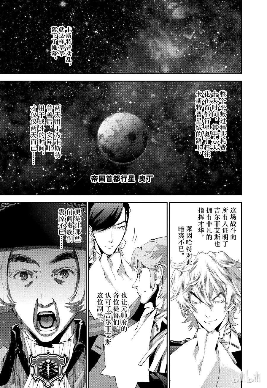 🍜银河英雄传说新连载 第72话 第15页