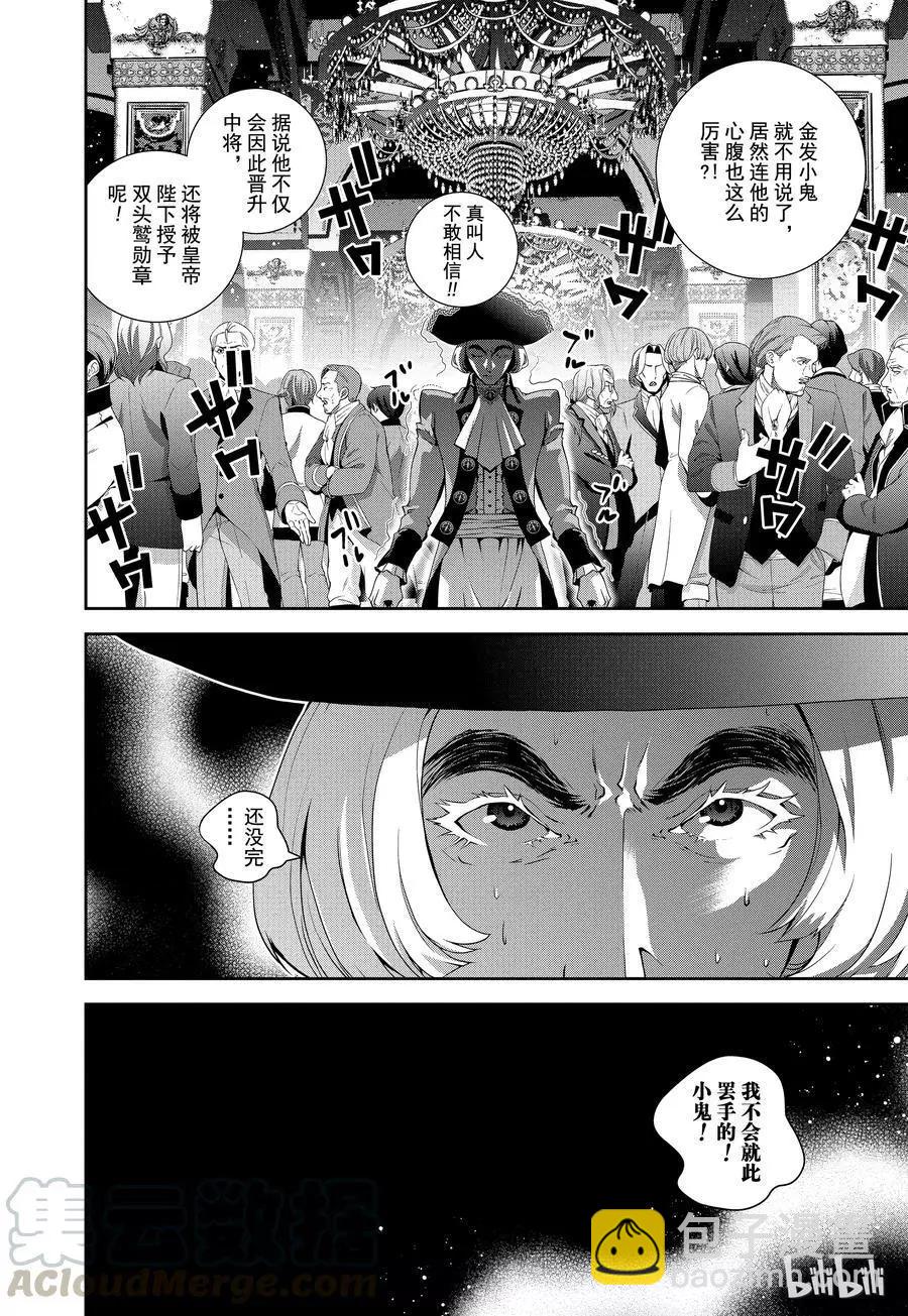 🍜银河英雄传说新连载 第72话 第16页