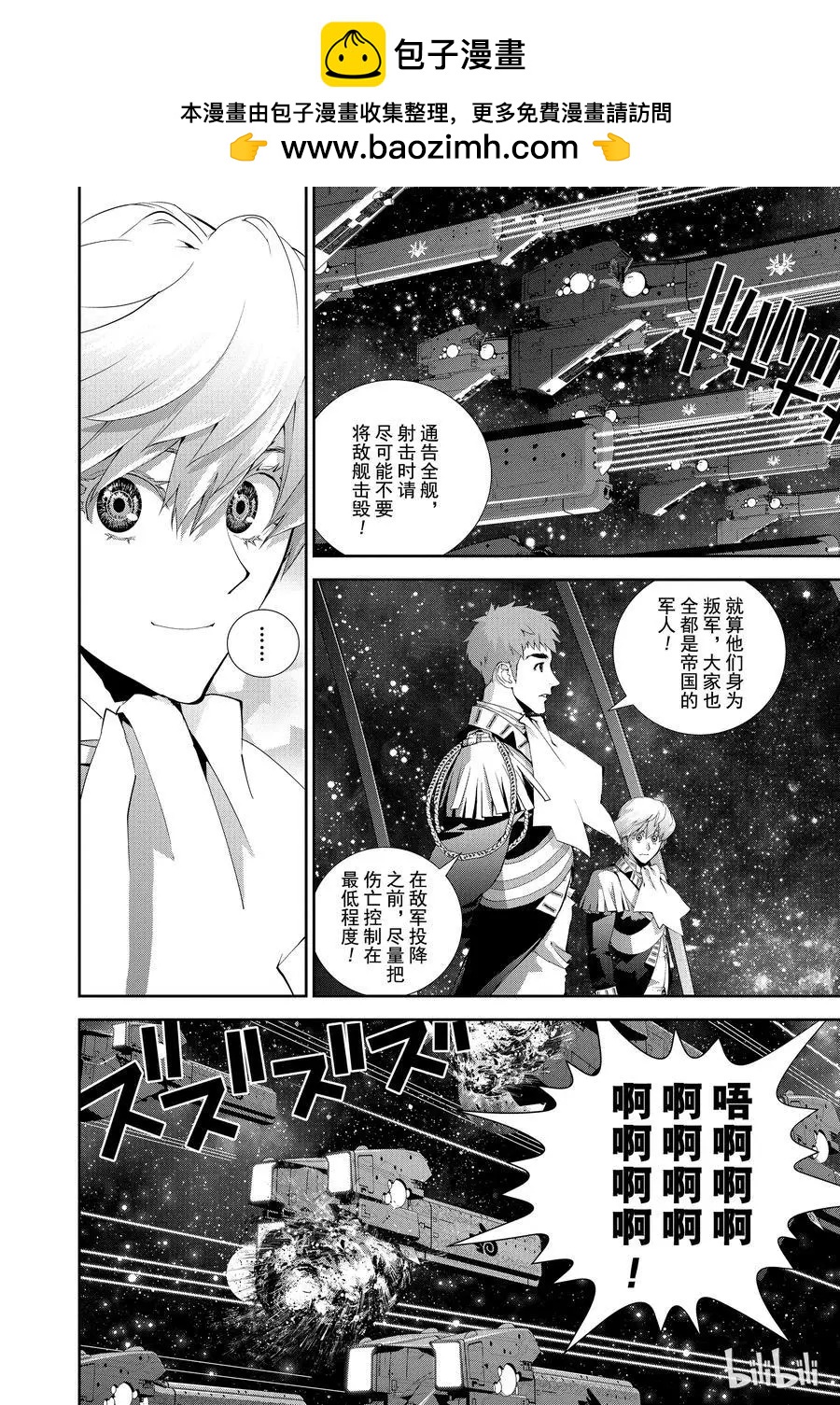 🍜银河英雄传说新连载 第72话 第2页
