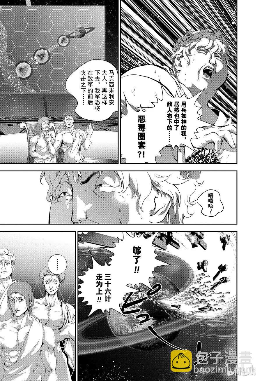 🍜银河英雄传说新连载 第72话 第3页