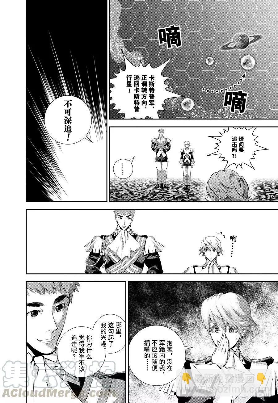 🍜银河英雄传说新连载 第72话 第4页