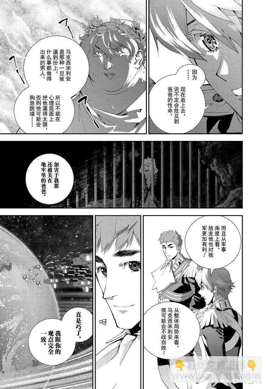 🍜银河英雄传说新连载 第72话 第5页