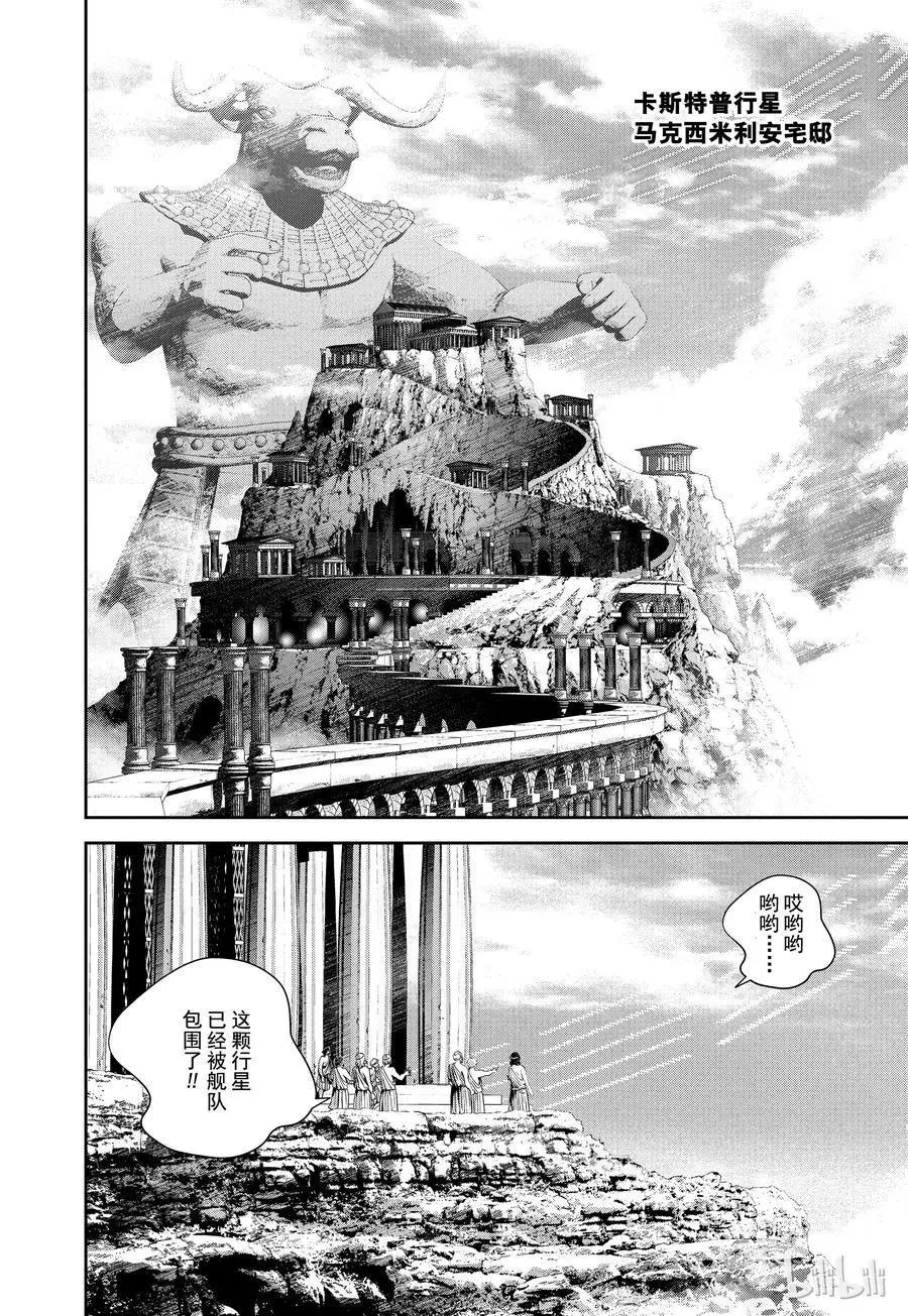 🍜银河英雄传说新连载 第72话 第6页