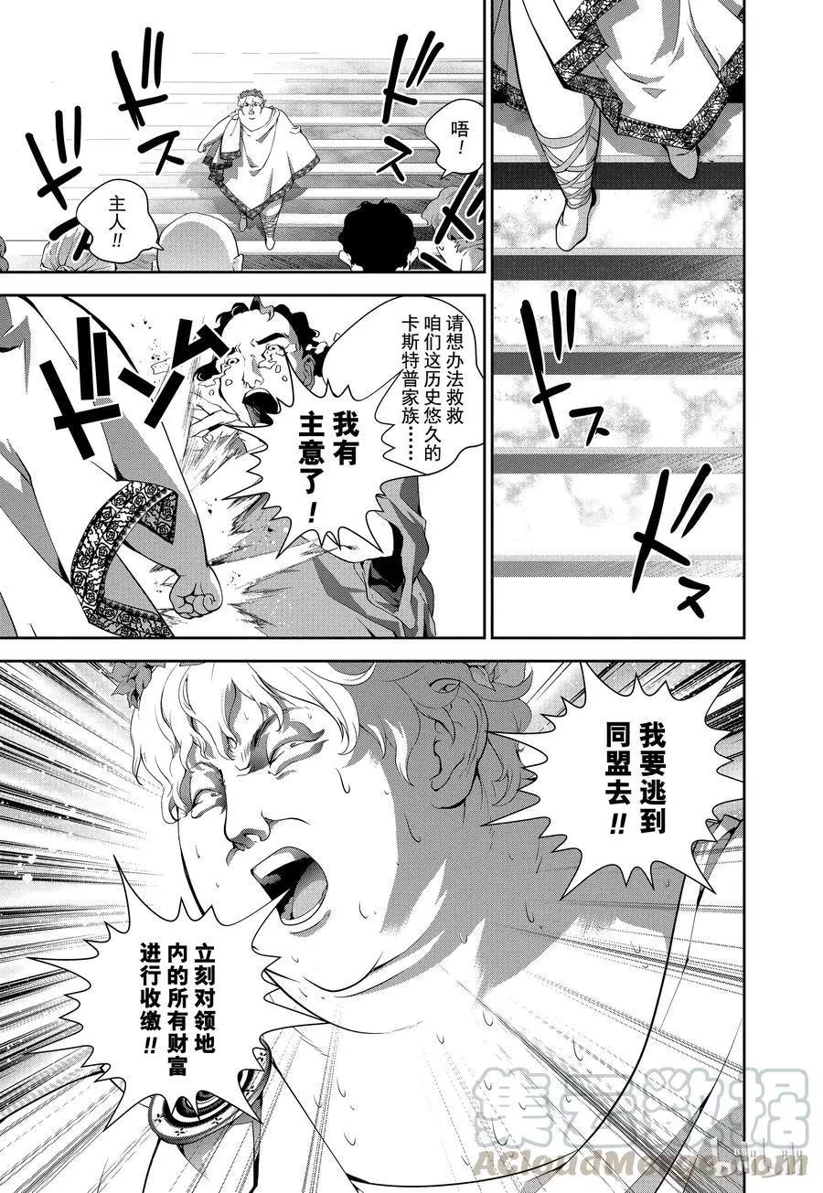 🍜银河英雄传说新连载 第72话 第7页