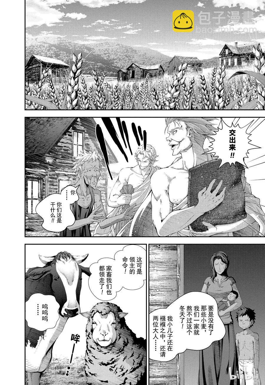 🍜银河英雄传说新连载 第72话 第8页