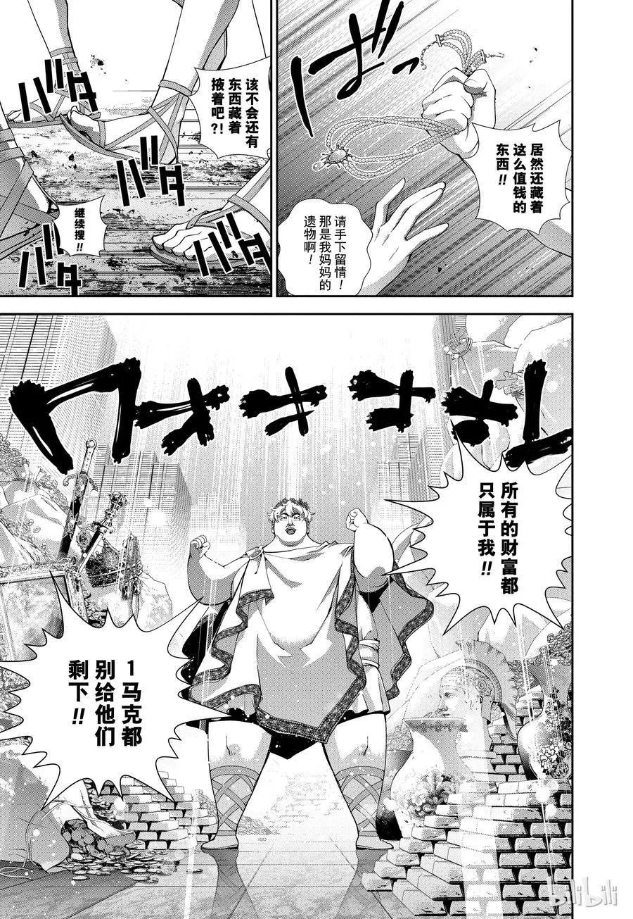 🍜银河英雄传说新连载 第72话 第9页