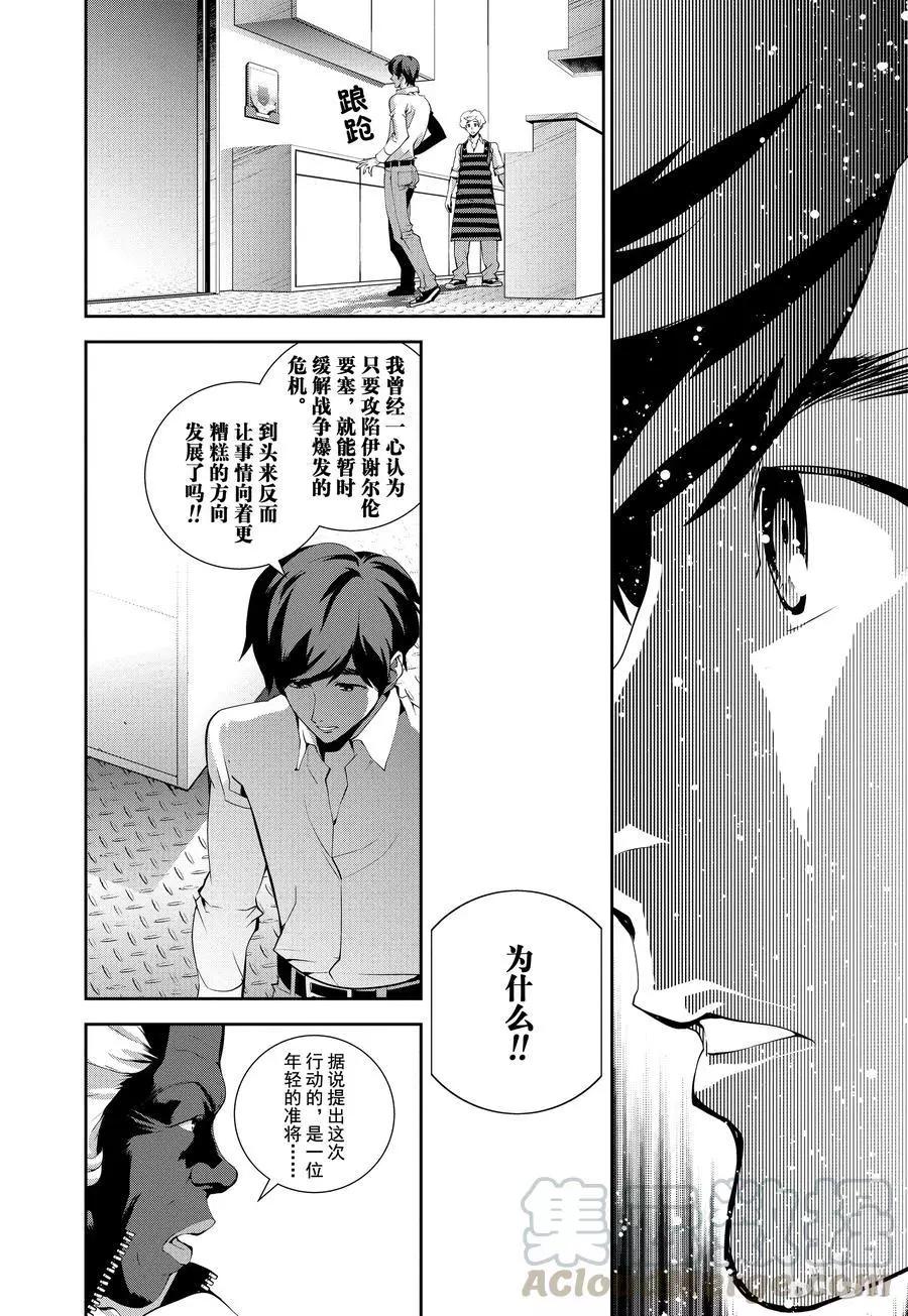 🍜银河英雄传说新连载 第74话 第10页