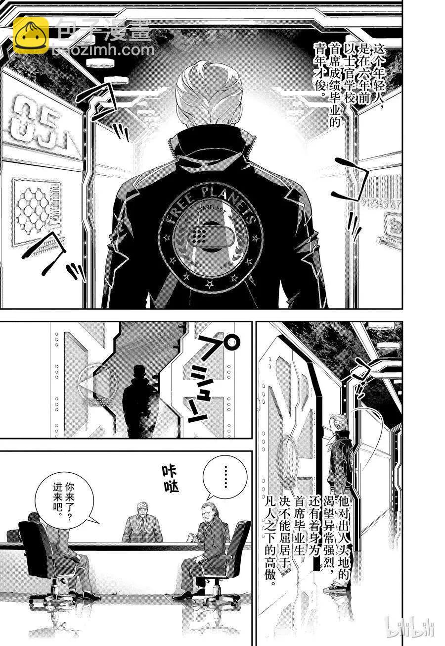 🍜银河英雄传说新连载 第74话 第11页