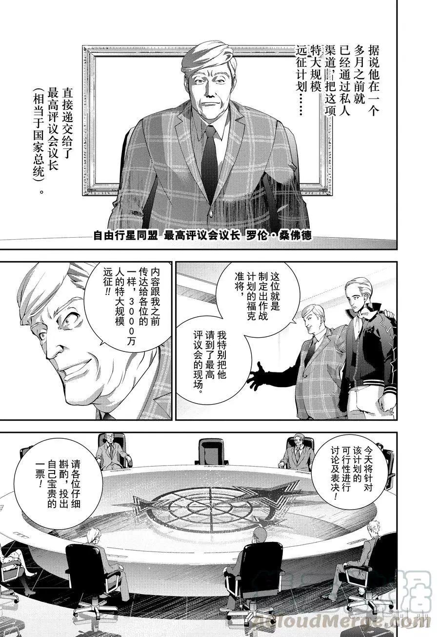 🍜银河英雄传说新连载 第74话 第13页
