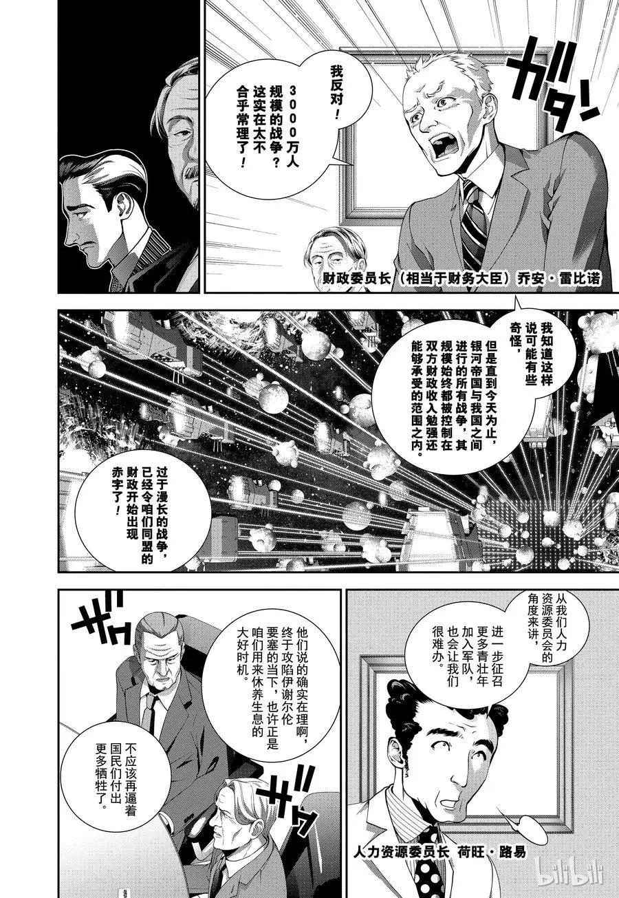 🍜银河英雄传说新连载 第74话 第14页