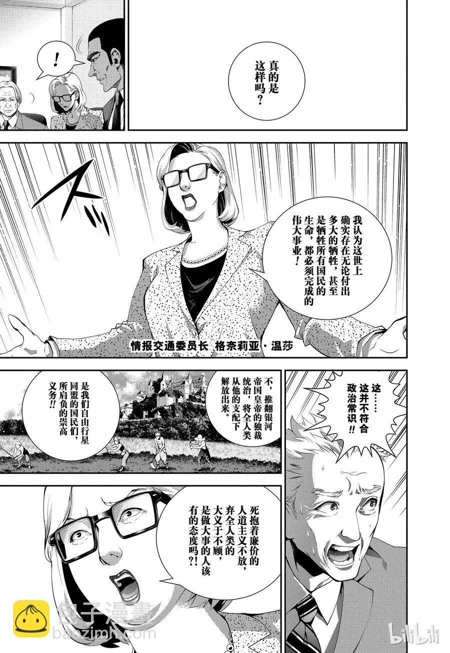 🍜银河英雄传说新连载 第74话 第15页