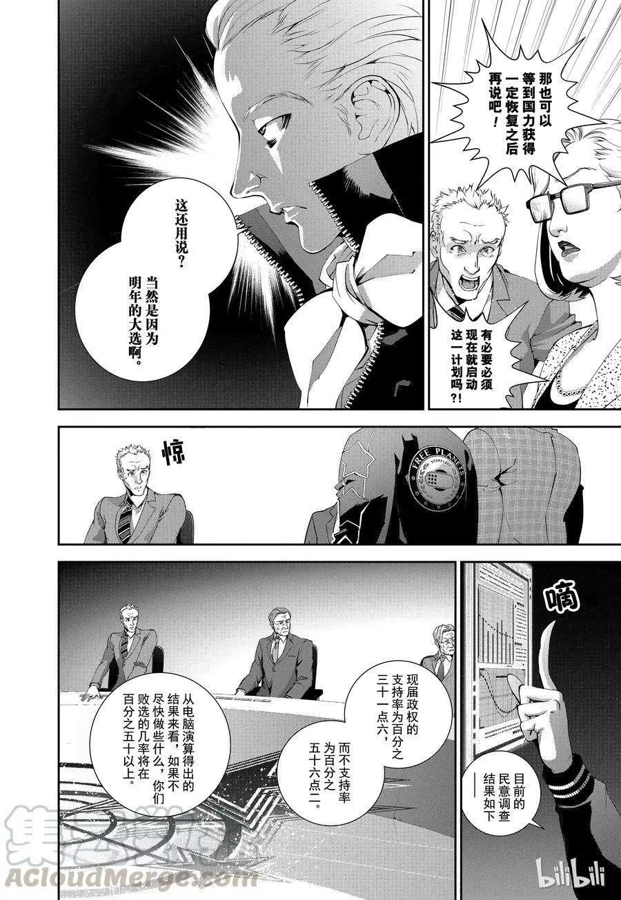 🍜银河英雄传说新连载 第74话 第16页