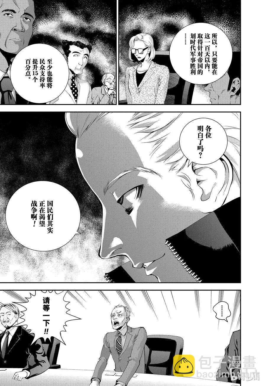 🍜银河英雄传说新连载 第74话 第17页