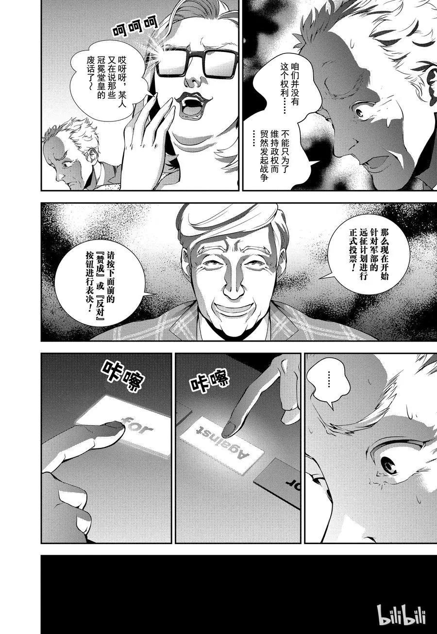 🍜银河英雄传说新连载 第74话 第18页