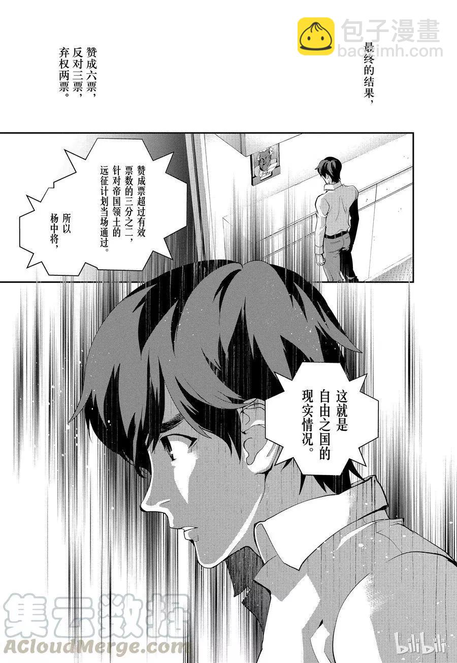 🍜银河英雄传说新连载 第74话 第19页