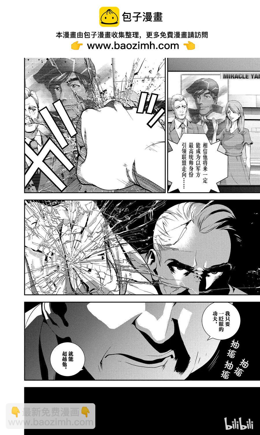 🍜银河英雄传说新连载 第74话 第2页
