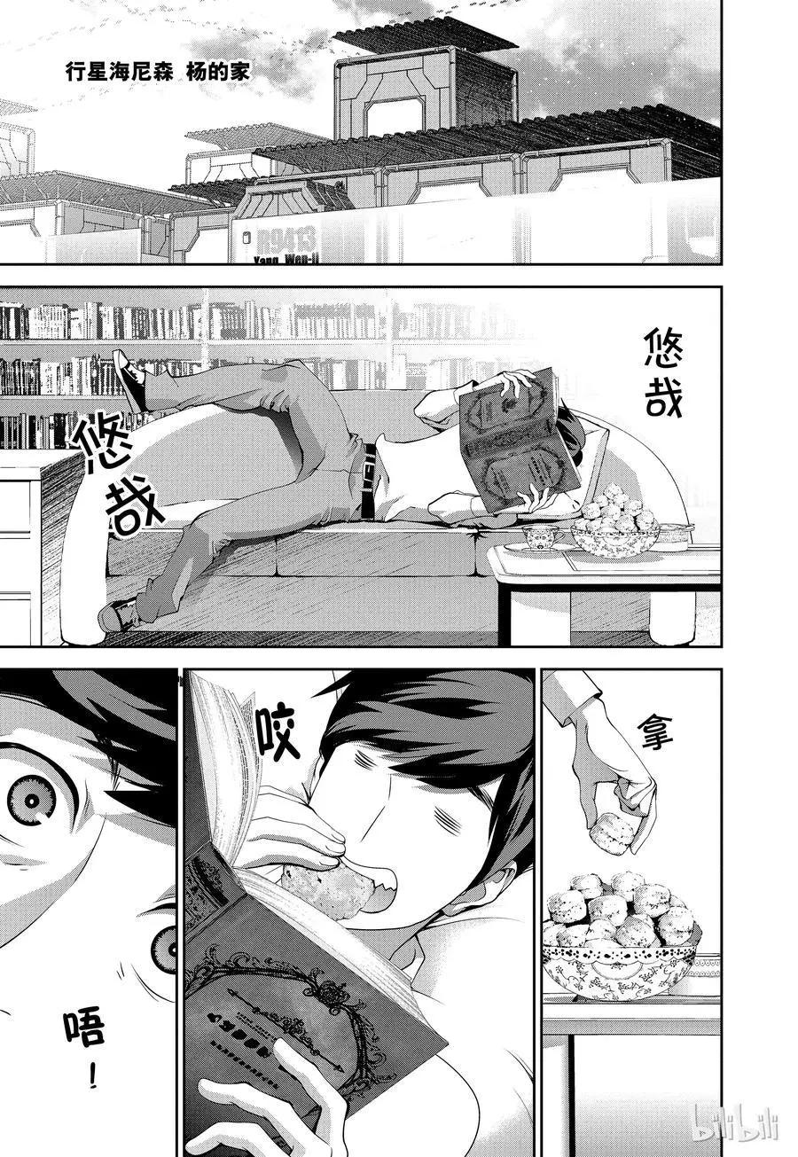 🍜银河英雄传说新连载 第74话 第3页