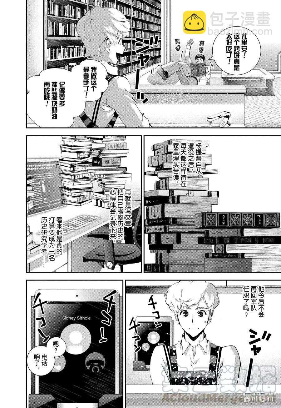 🍜银河英雄传说新连载 第74话 第4页