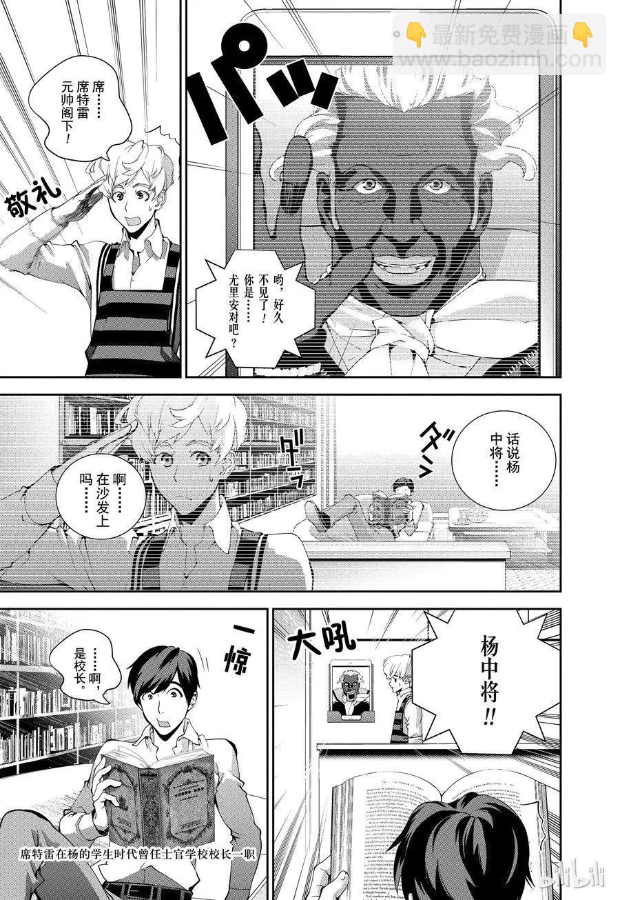 🍜银河英雄传说新连载 第74话 第5页