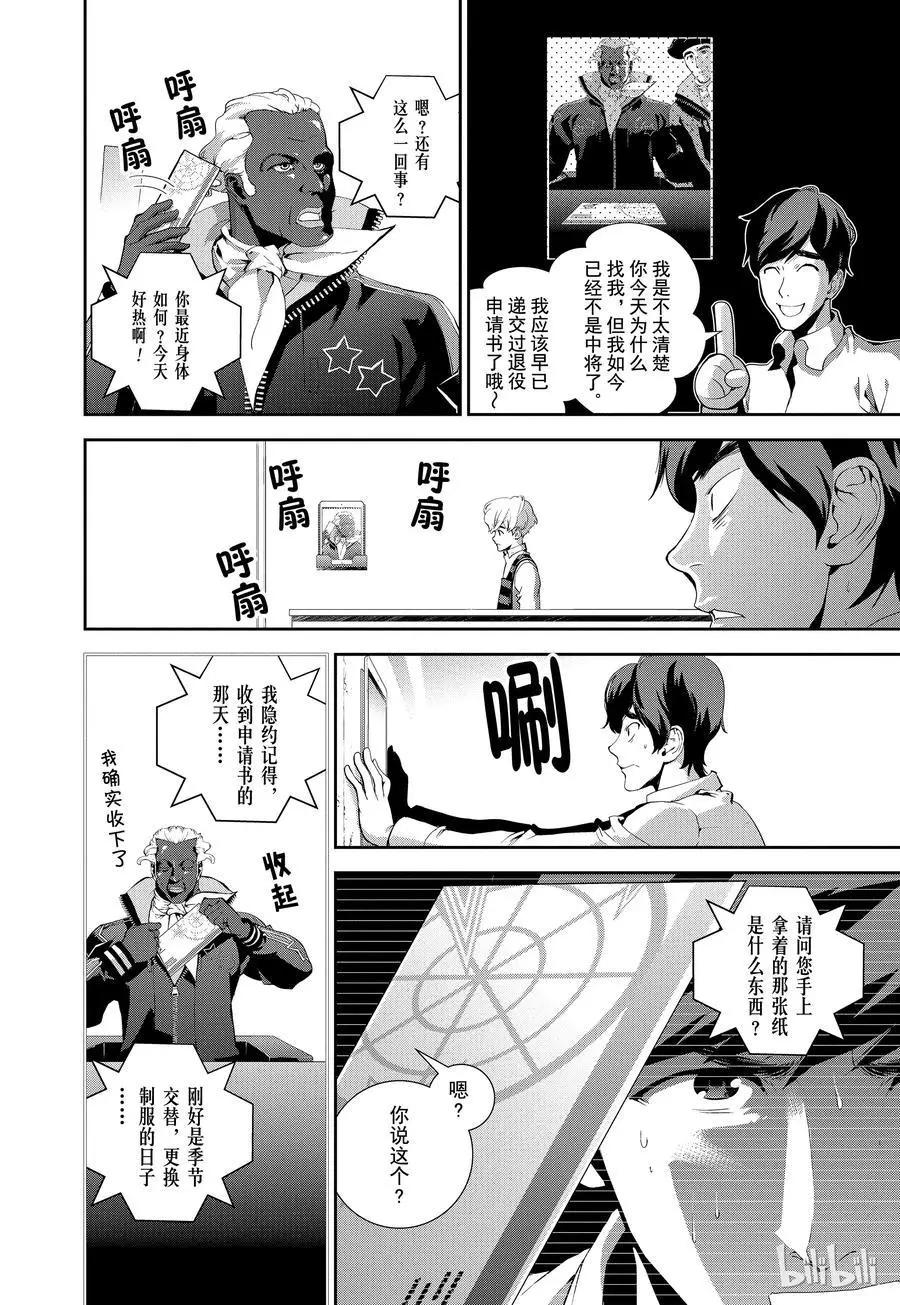 🍜银河英雄传说新连载 第74话 第6页