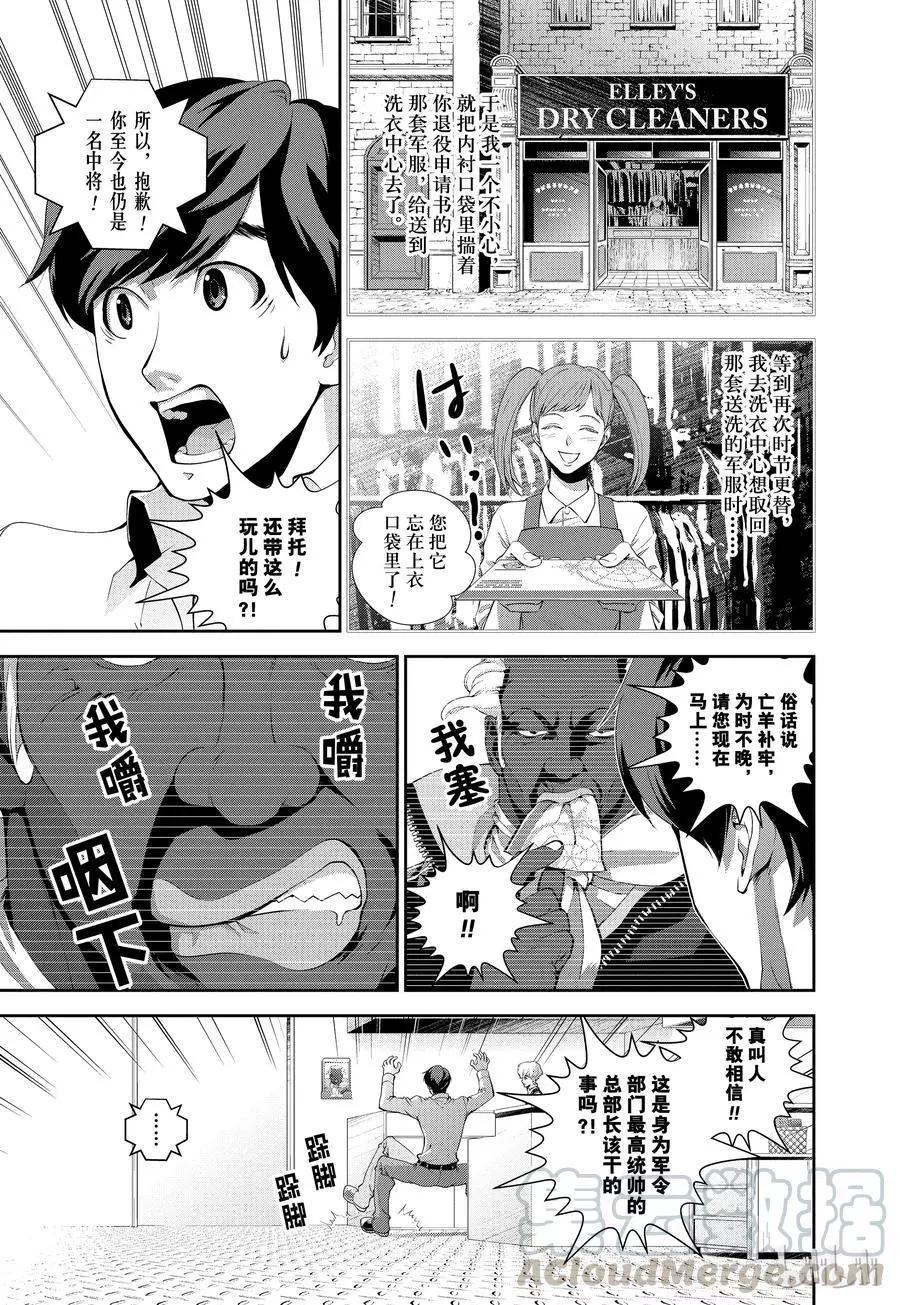 🍜银河英雄传说新连载 第74话 第7页