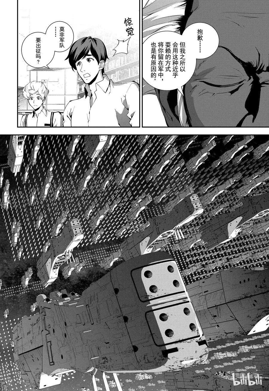 🍜银河英雄传说新连载 第74话 第8页