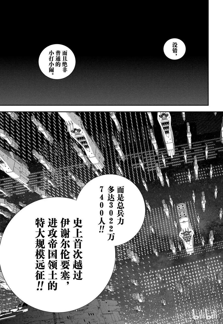 🍜银河英雄传说新连载 第74话 第9页