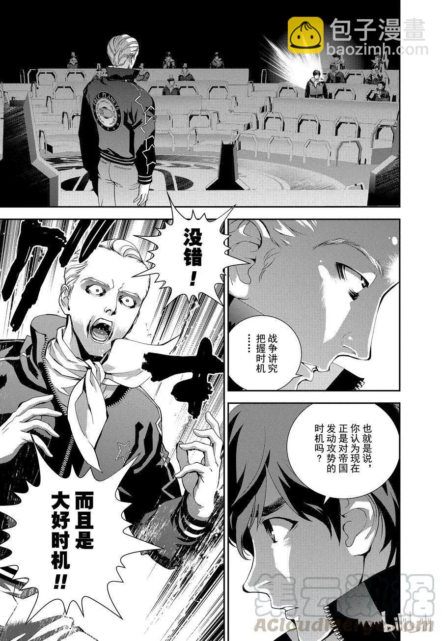 🍜银河英雄传说新连载 第76话 第10页