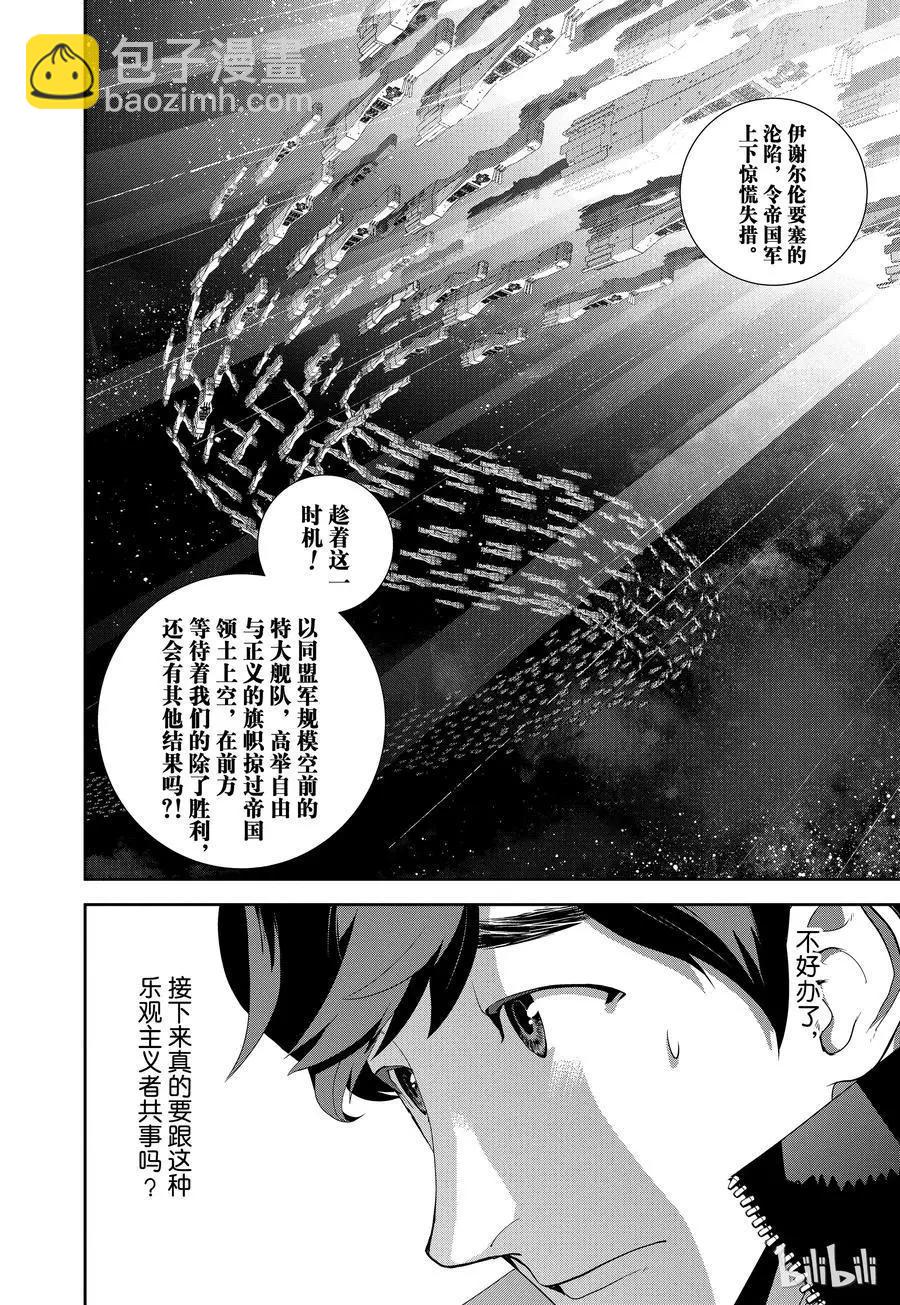 🍜银河英雄传说新连载 第76话 第11页