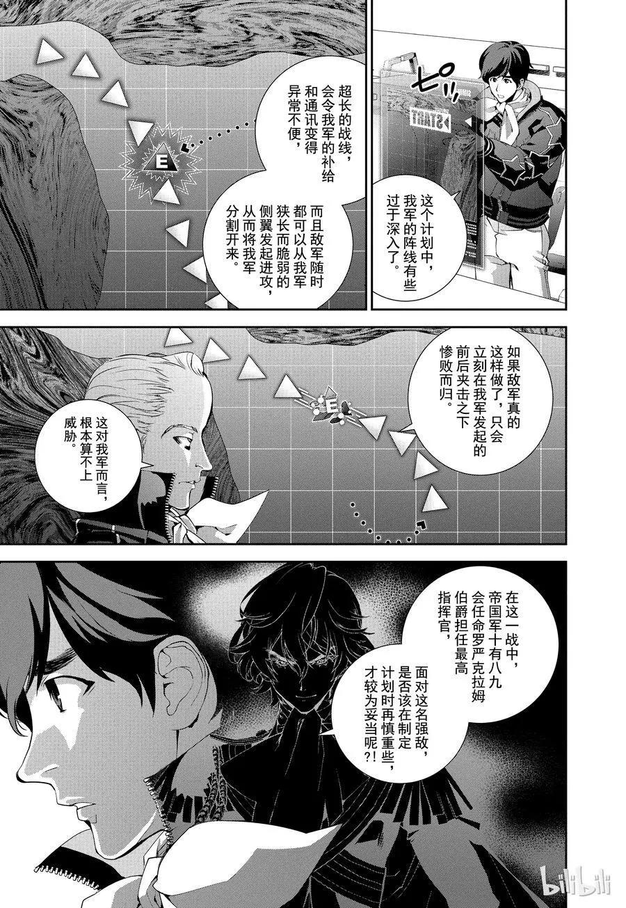 🍜银河英雄传说新连载 第76话 第12页