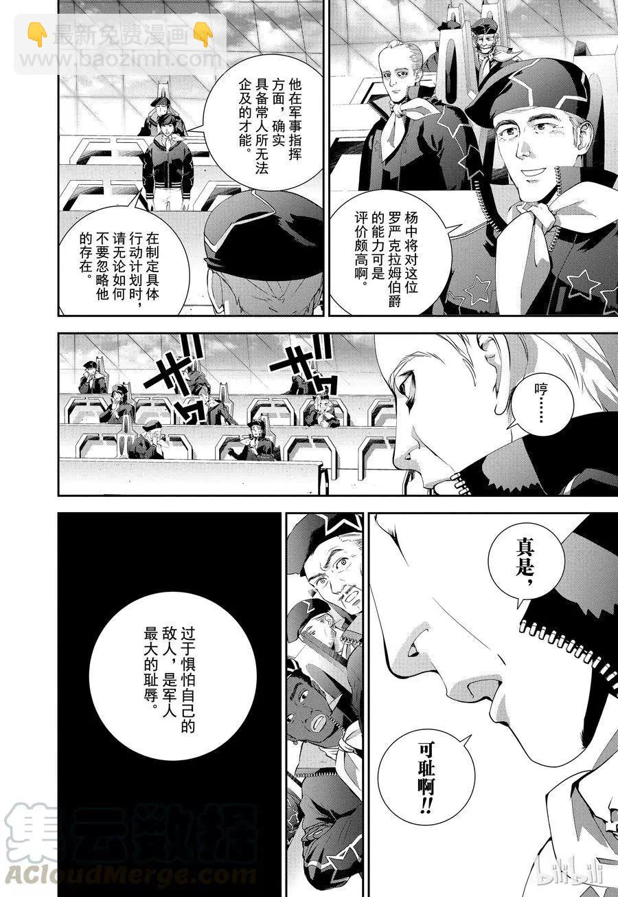 🍜银河英雄传说新连载 第76话 第13页