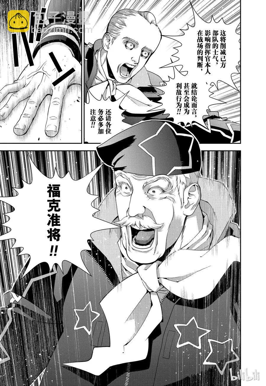 🍜银河英雄传说新连载 第76话 第14页