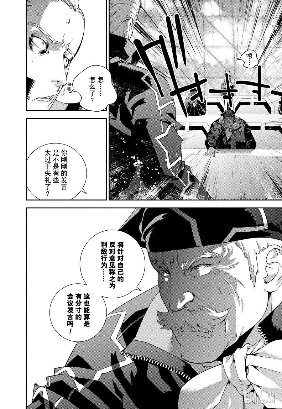 🍜银河英雄传说新连载 第76话 第15页