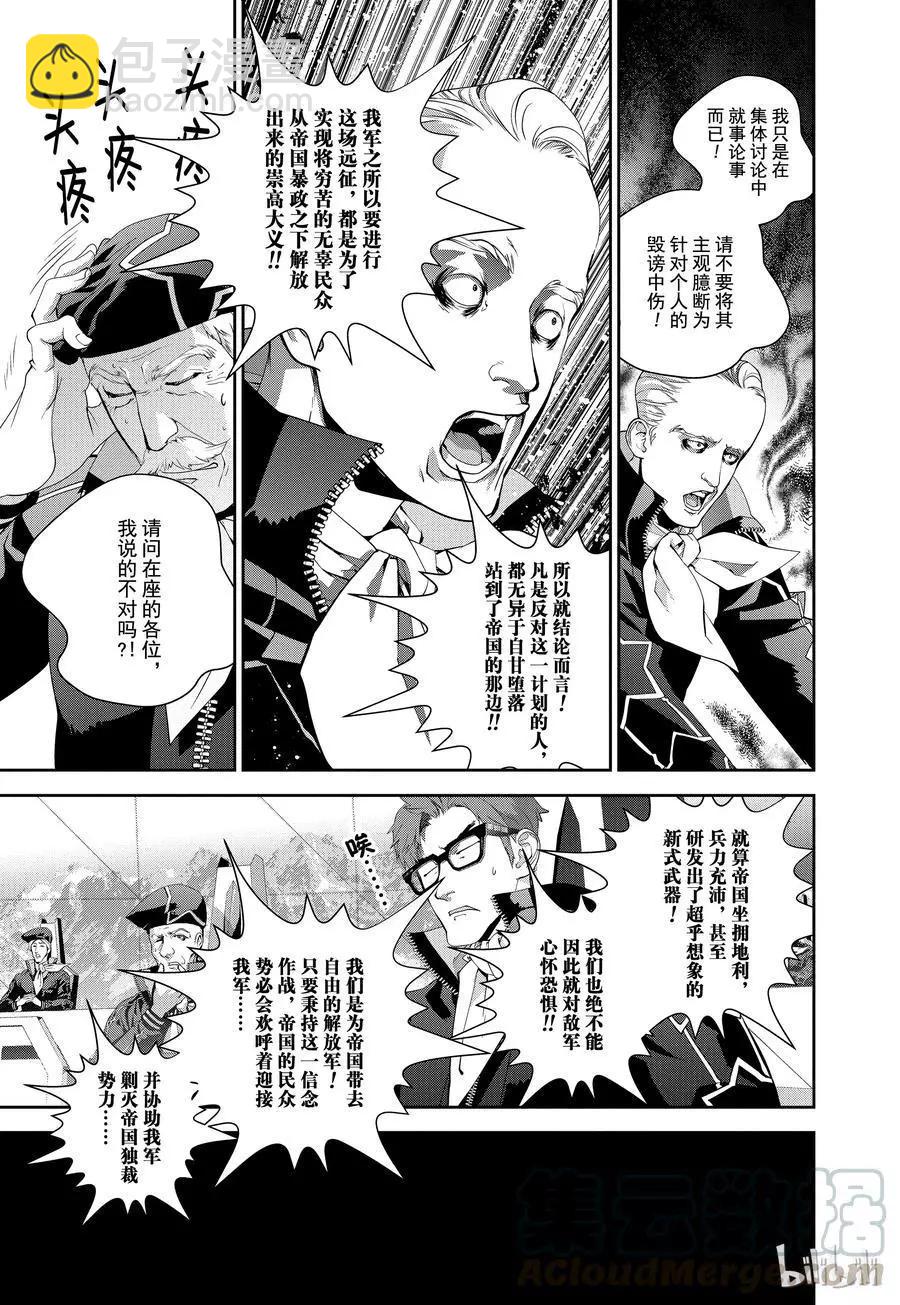 🍜银河英雄传说新连载 第76话 第16页