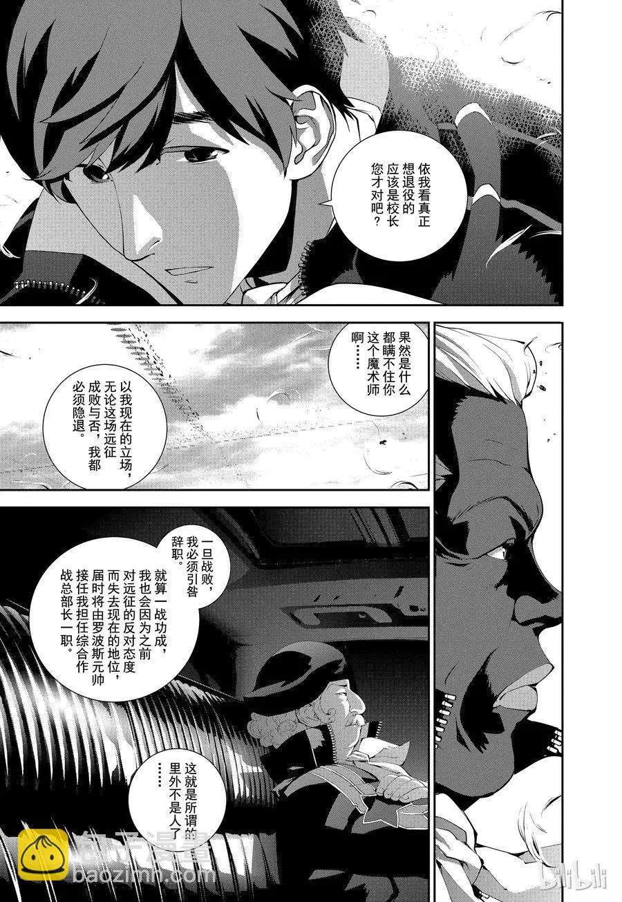 🍜银河英雄传说新连载 第76话 第18页
