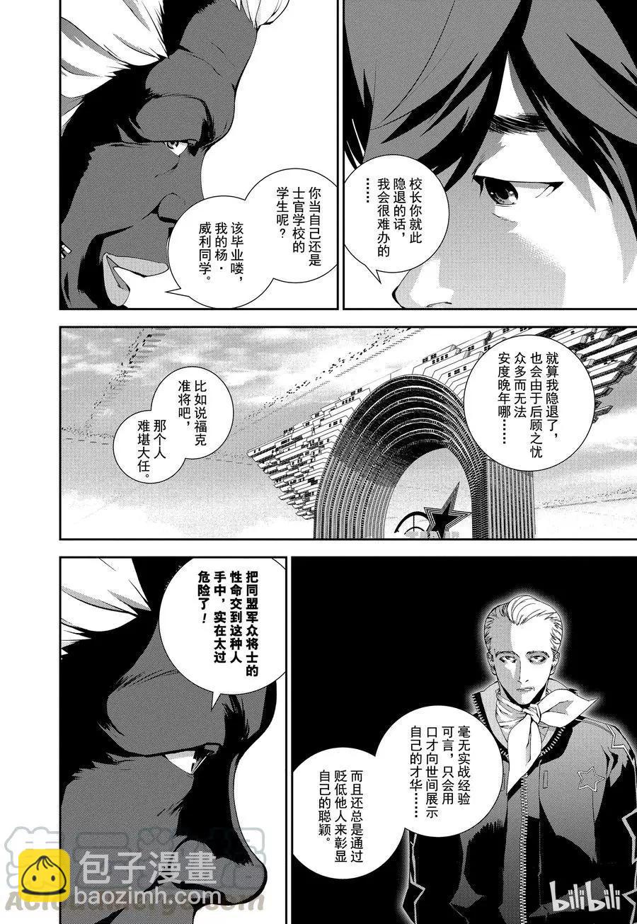 🍜银河英雄传说新连载 第76话 第19页