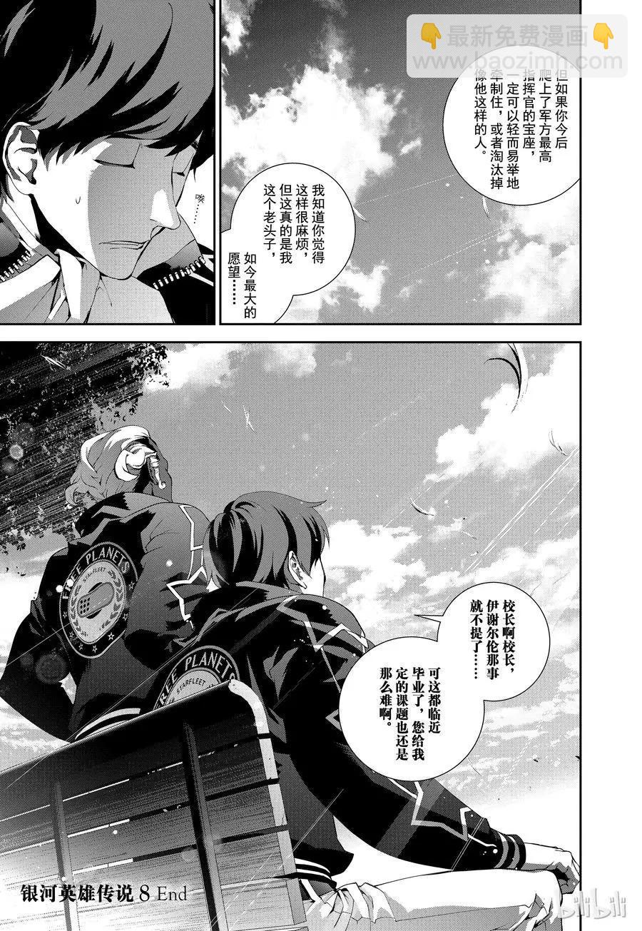 🍜银河英雄传说新连载 第76话 第20页