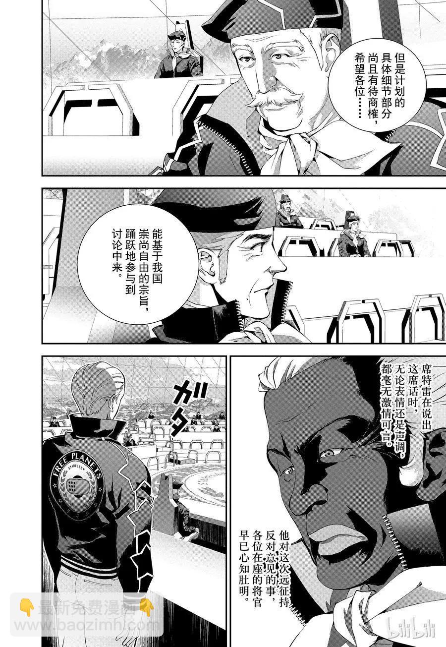 🍜银河英雄传说新连载 第76话 第3页