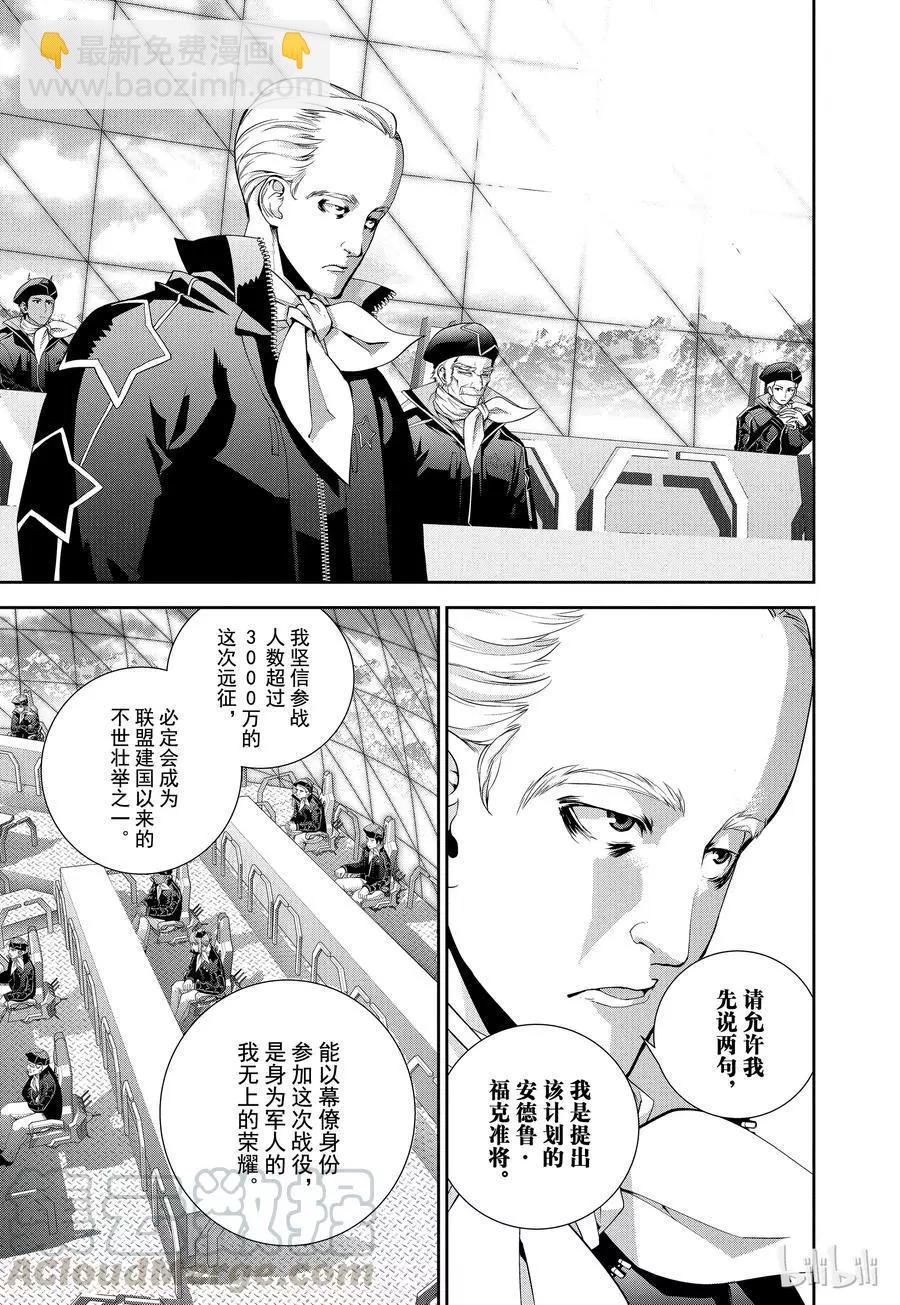 🍜银河英雄传说新连载 第76话 第4页