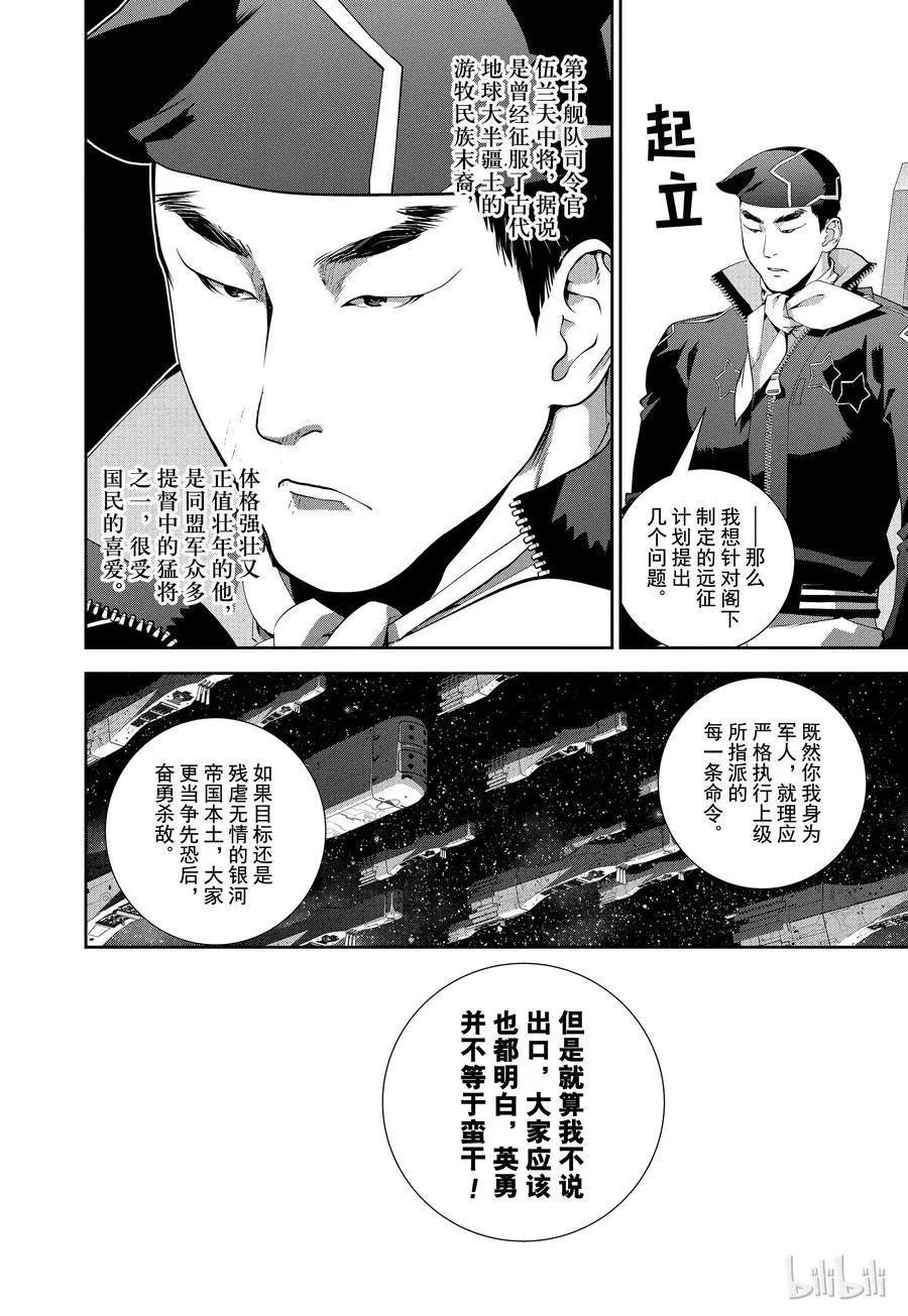 🍜银河英雄传说新连载 第76话 第5页