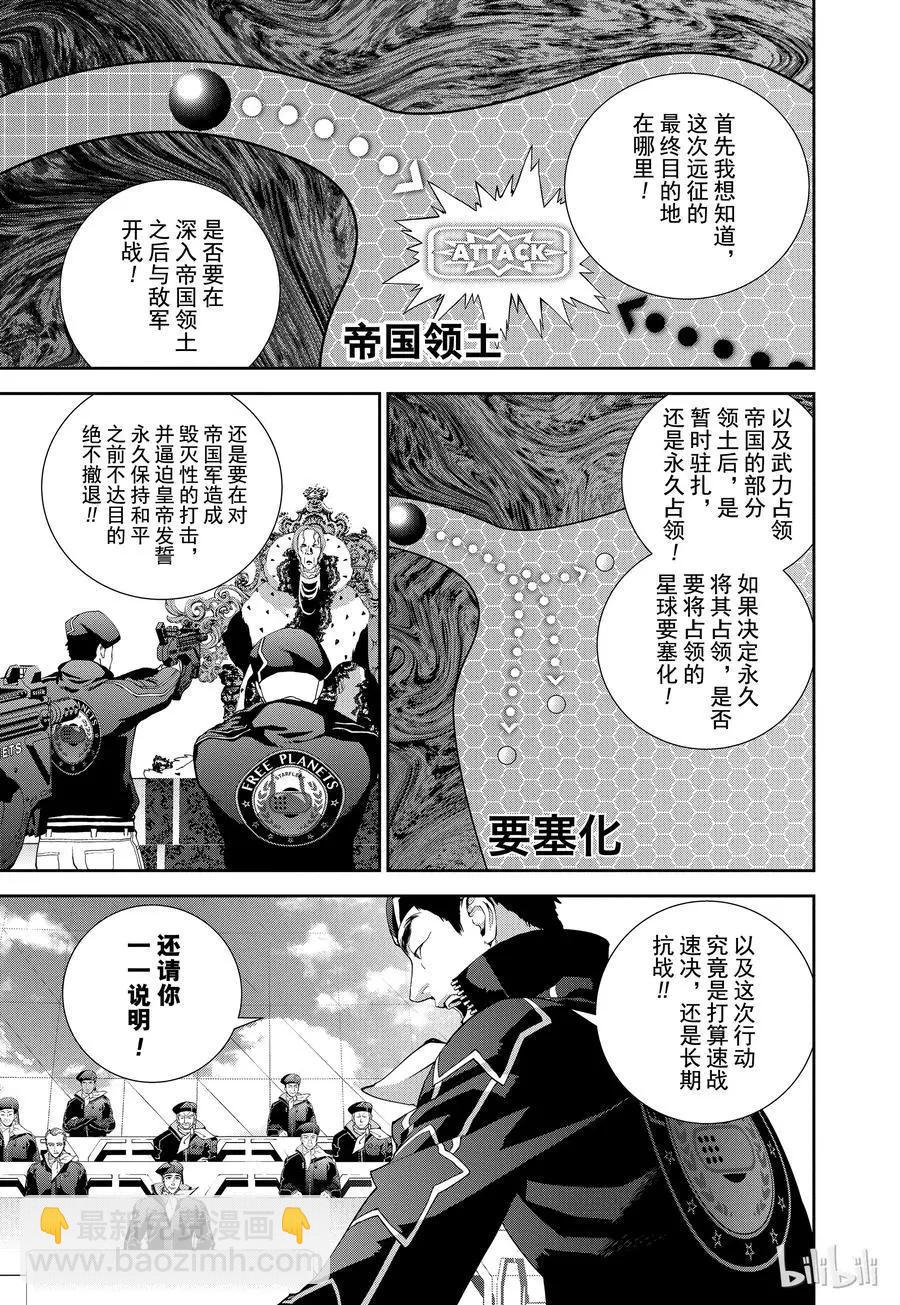 🍜银河英雄传说新连载 第76话 第6页