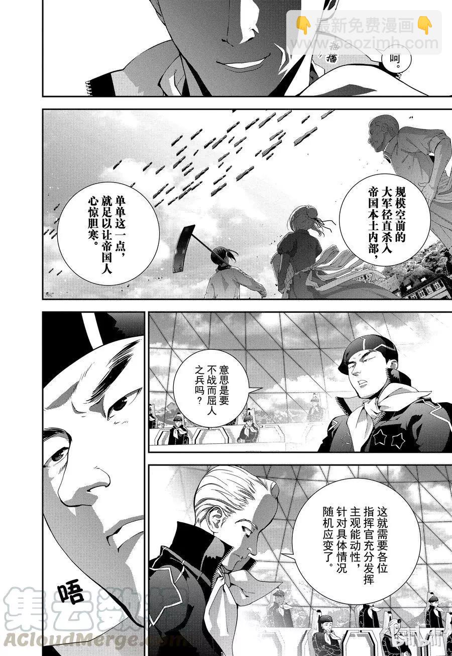 🍜银河英雄传说新连载 第76话 第7页