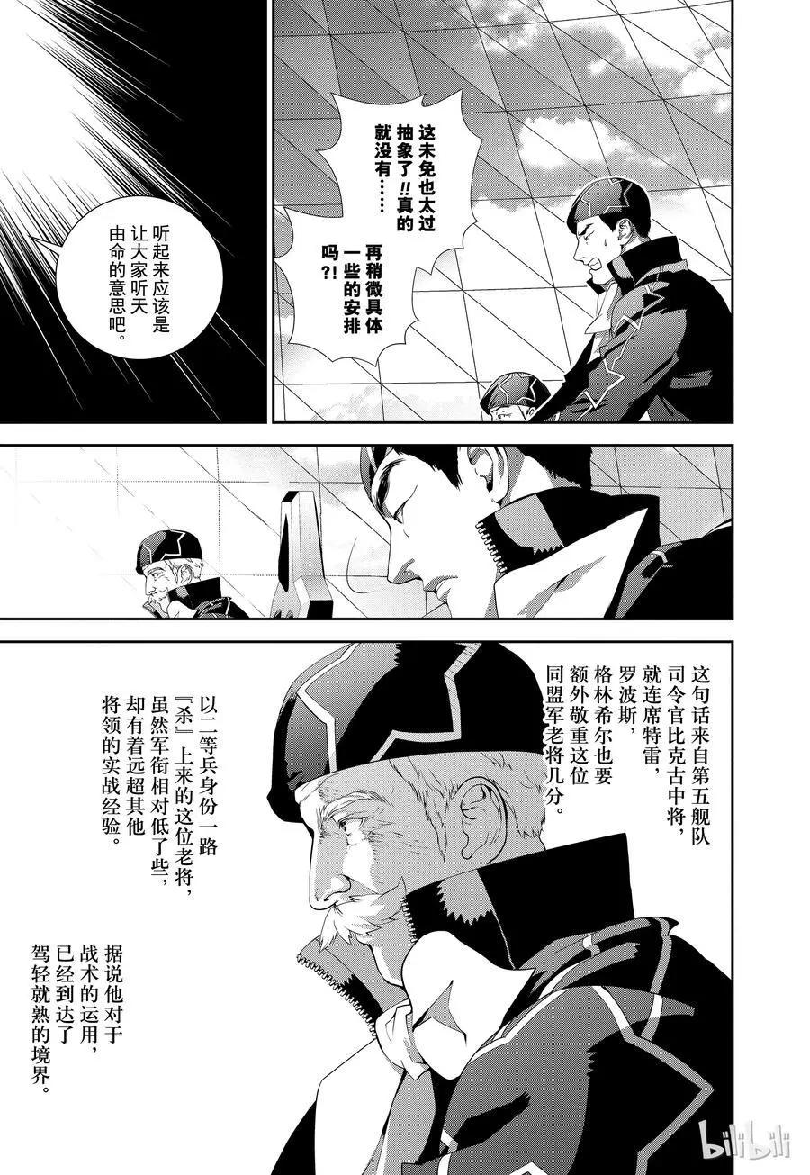 🍜银河英雄传说新连载 第76话 第8页