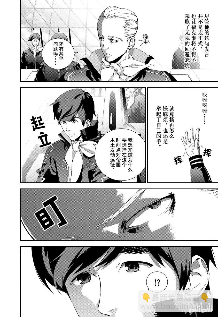 🍜银河英雄传说新连载 第76话 第9页
