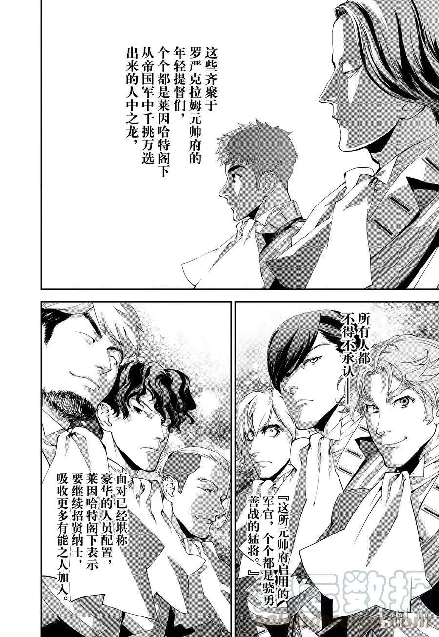 🍜银河英雄传说新连载 第78话 第10页