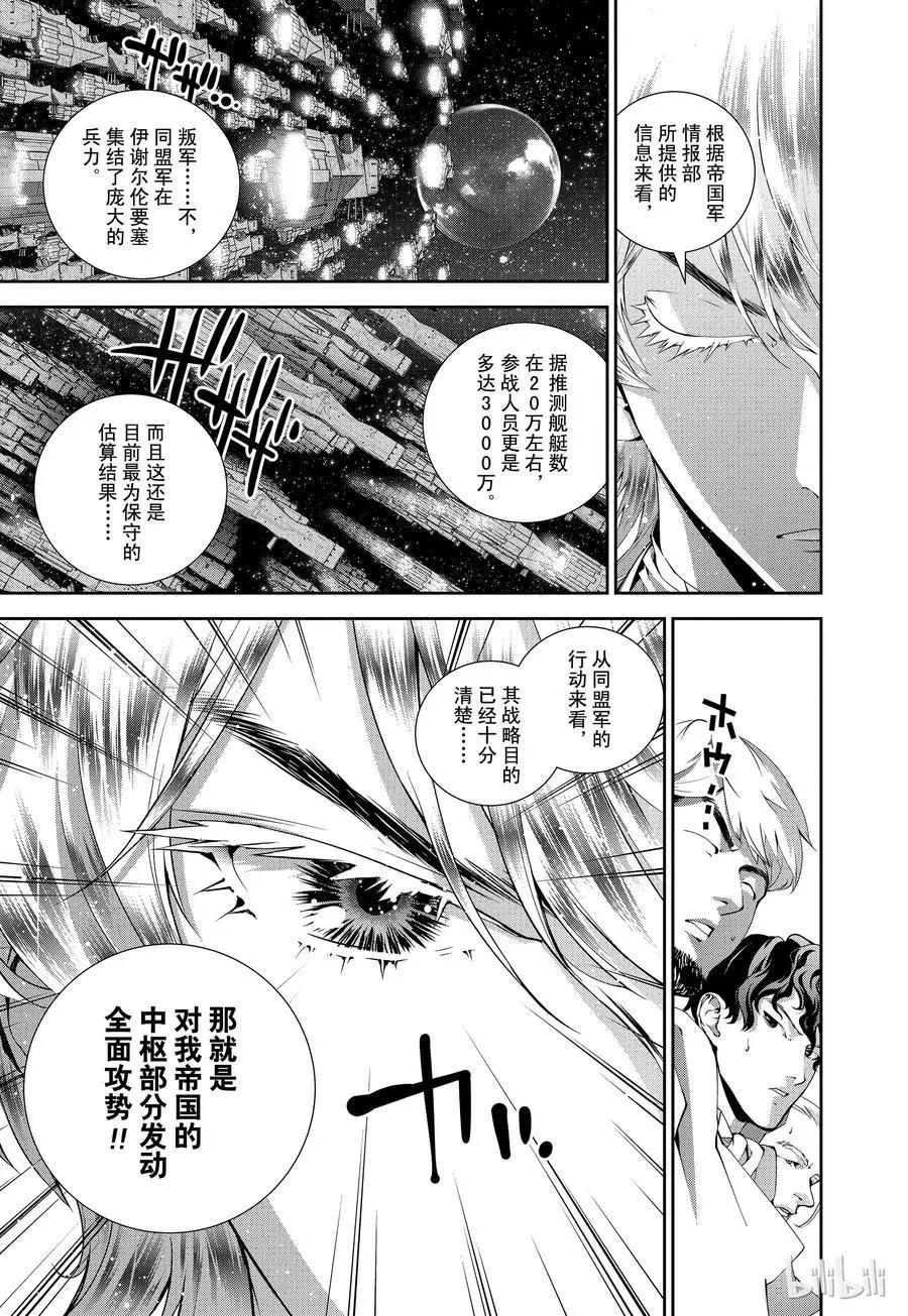 🍜银河英雄传说新连载 第78话 第11页