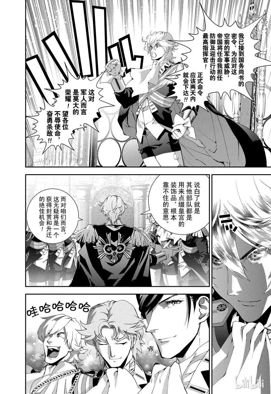 🍜银河英雄传说新连载 第78话 第12页